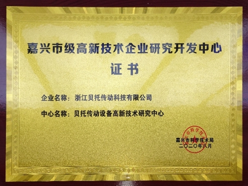 2020年度嘉興市高新技術(shù)研究開發(fā)中心